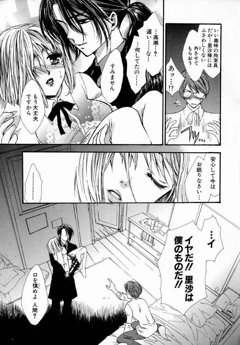 [Yumiya Yukarigawa] Majo no Ketsumyaku page 70 full