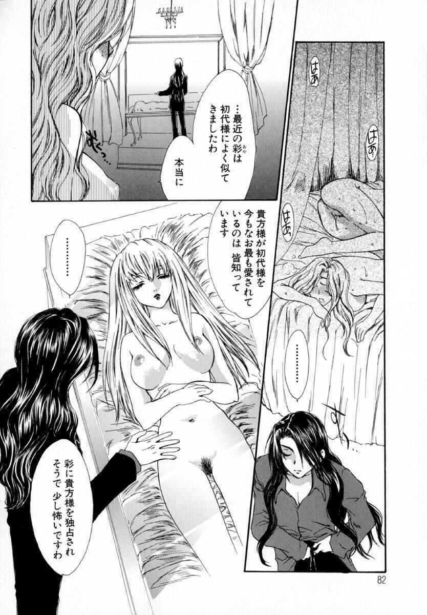 [Yumiya Yukarigawa] Majo no Ketsumyaku page 85 full