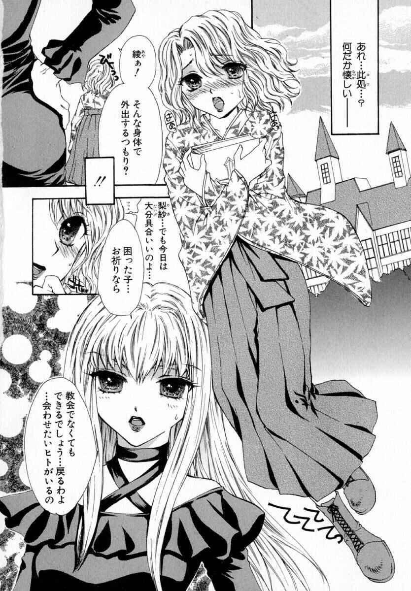 [Yumiya Yukarigawa] Majo no Ketsumyaku page 87 full