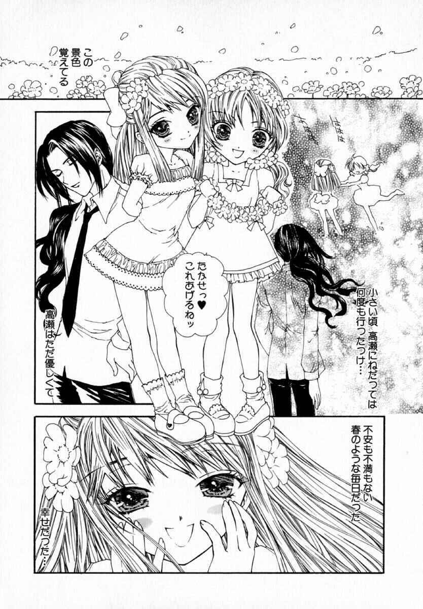 [Yumiya Yukarigawa] Majo no Ketsumyaku page 95 full