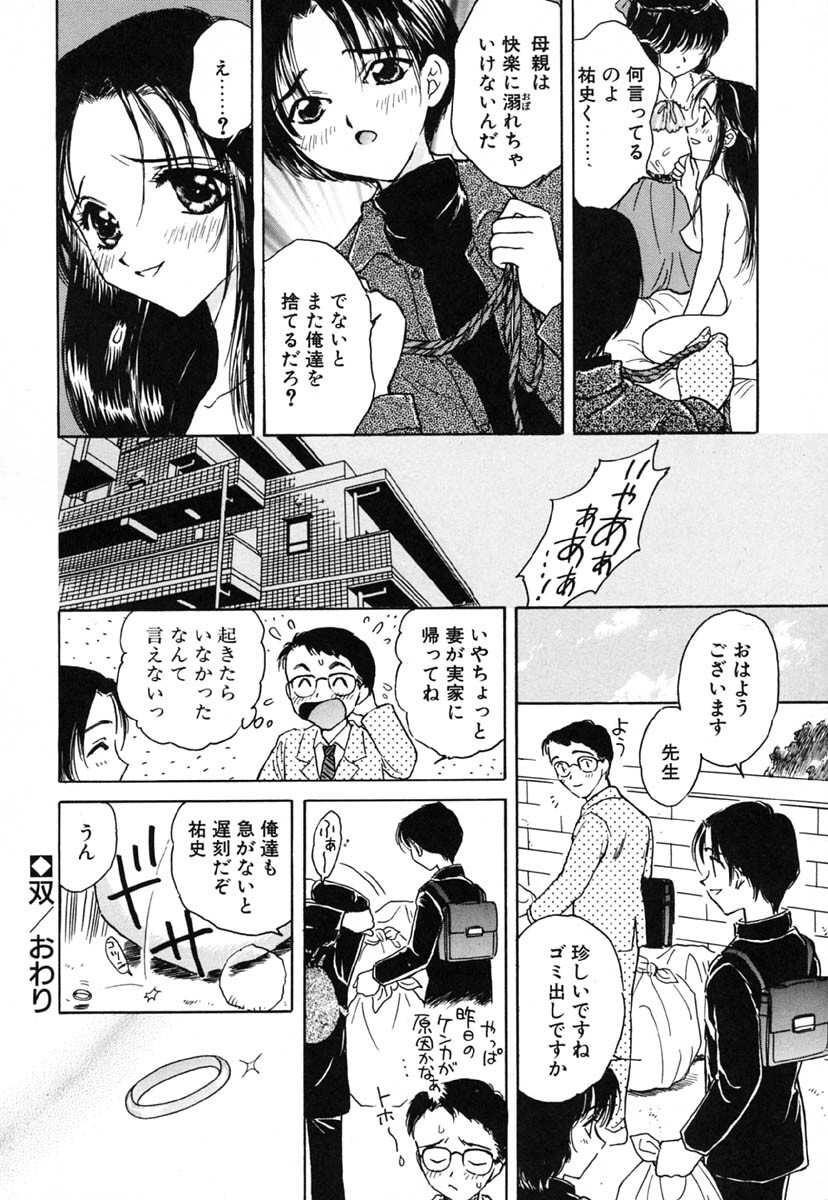 [Kirisawa Mint] Zero no Kokuin - The Mark Of Zero page 43 full