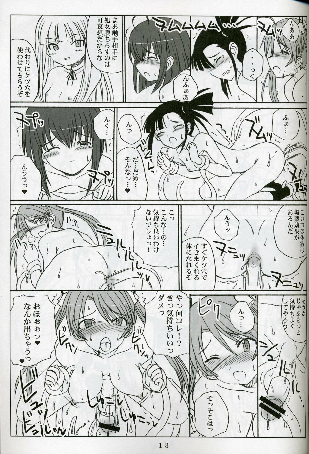 (Futaket 2) [VOLTCOMPANY. (Asahimaru)] Futanari Sensei Futa Negi! (Mahou Sensei Negima!) page 13 full
