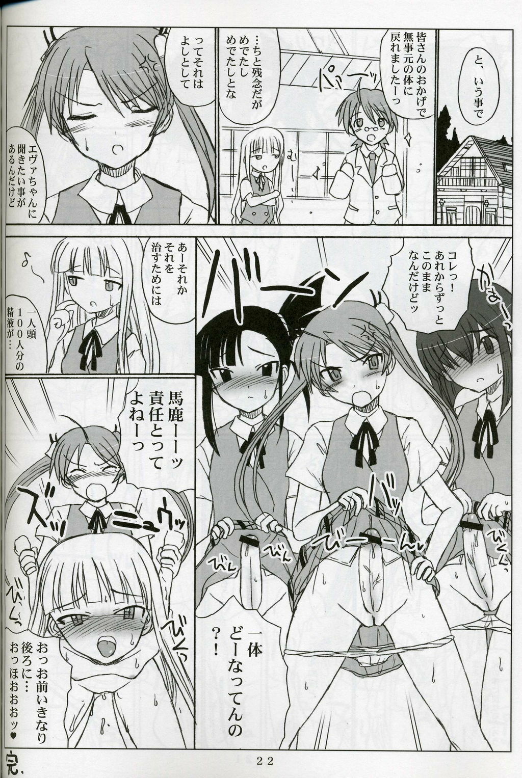 (Futaket 2) [VOLTCOMPANY. (Asahimaru)] Futanari Sensei Futa Negi! (Mahou Sensei Negima!) page 22 full