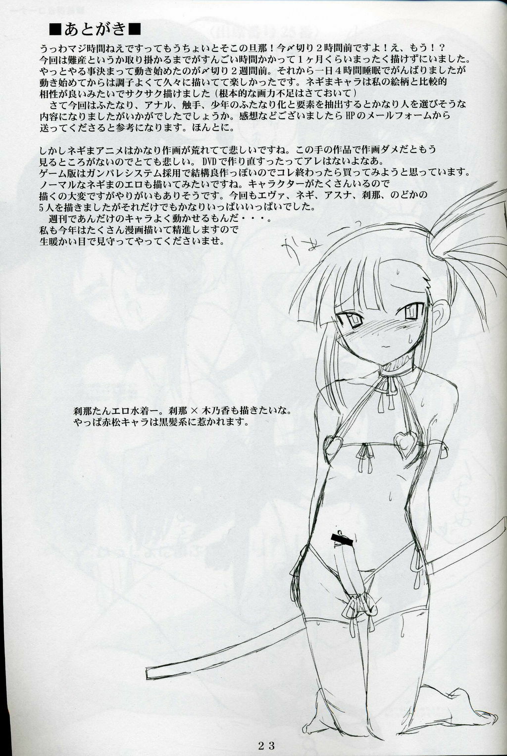 (Futaket 2) [VOLTCOMPANY. (Asahimaru)] Futanari Sensei Futa Negi! (Mahou Sensei Negima!) page 23 full