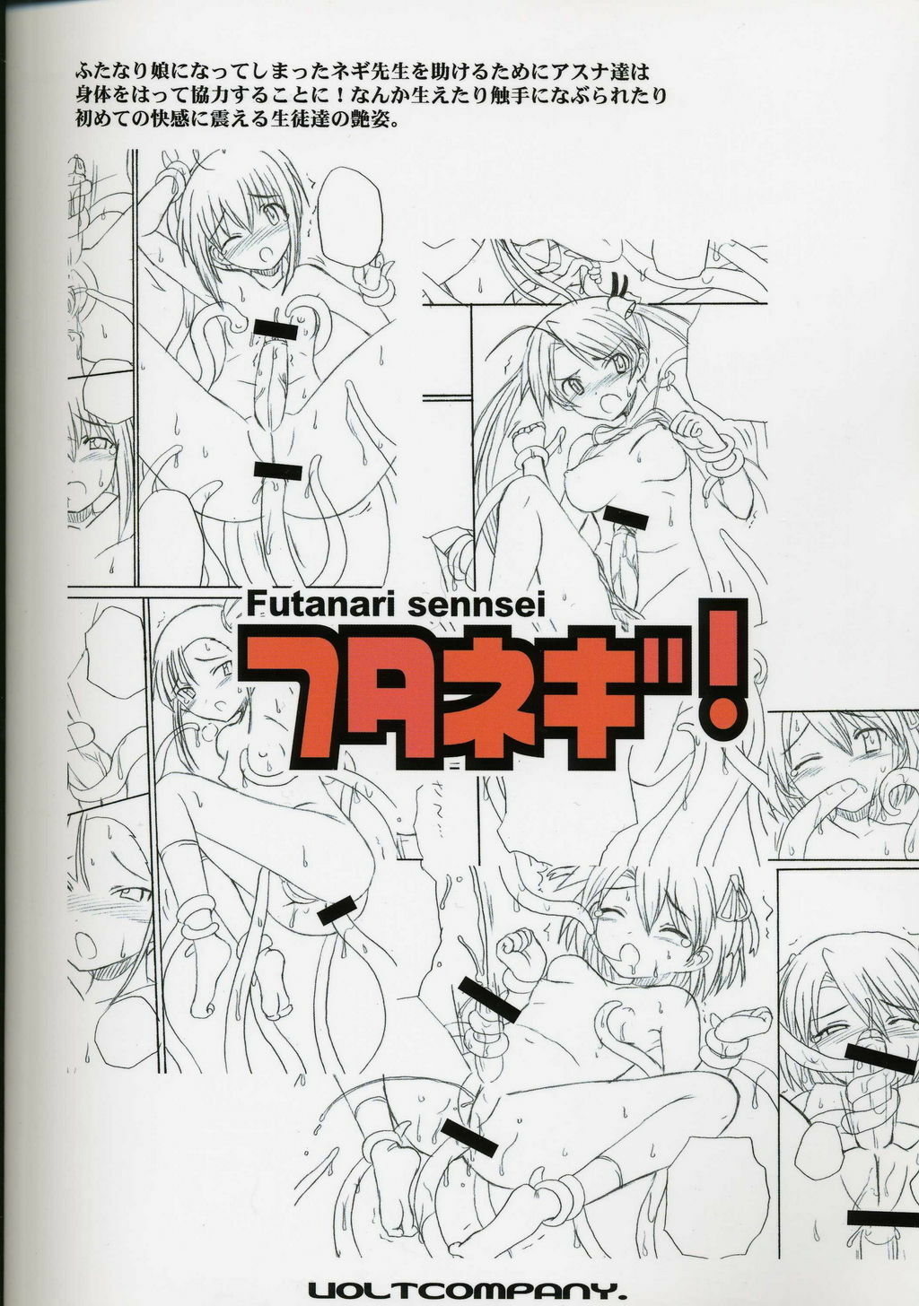 (Futaket 2) [VOLTCOMPANY. (Asahimaru)] Futanari Sensei Futa Negi! (Mahou Sensei Negima!) page 26 full