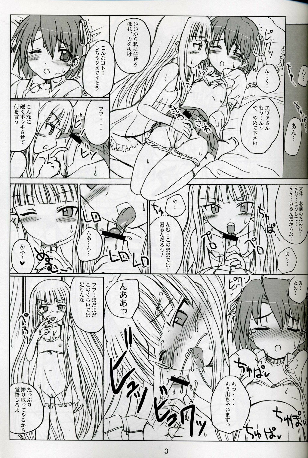 (Futaket 2) [VOLTCOMPANY. (Asahimaru)] Futanari Sensei Futa Negi! (Mahou Sensei Negima!) page 3 full