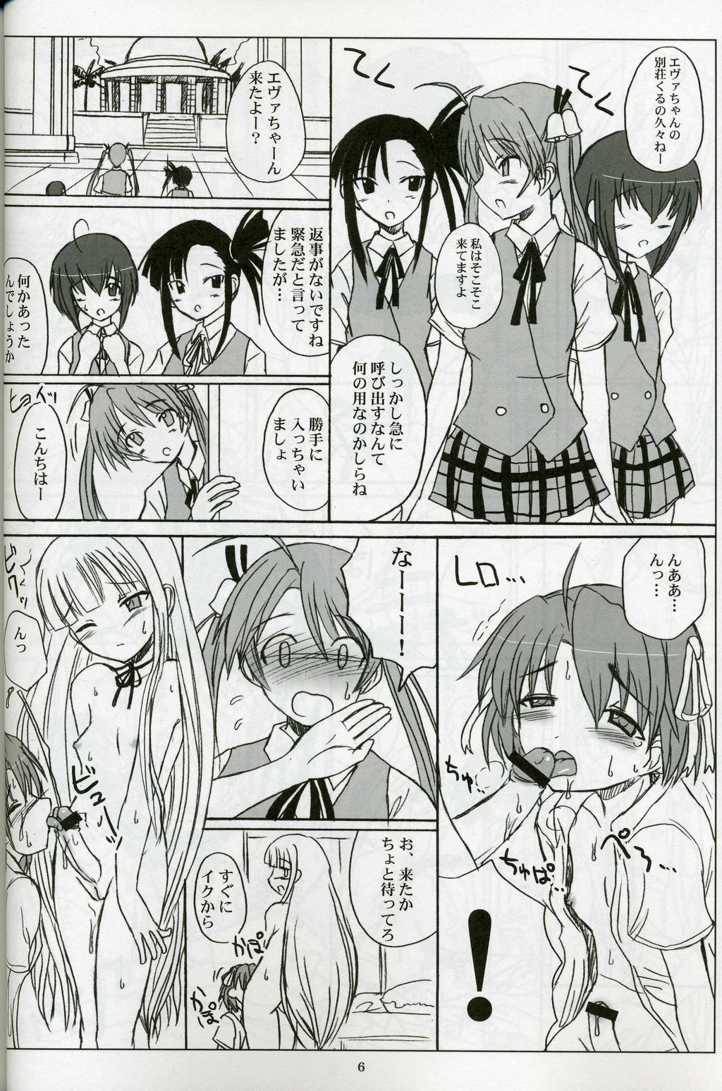 (Futaket 2) [VOLTCOMPANY. (Asahimaru)] Futanari Sensei Futa Negi! (Mahou Sensei Negima!) page 6 full