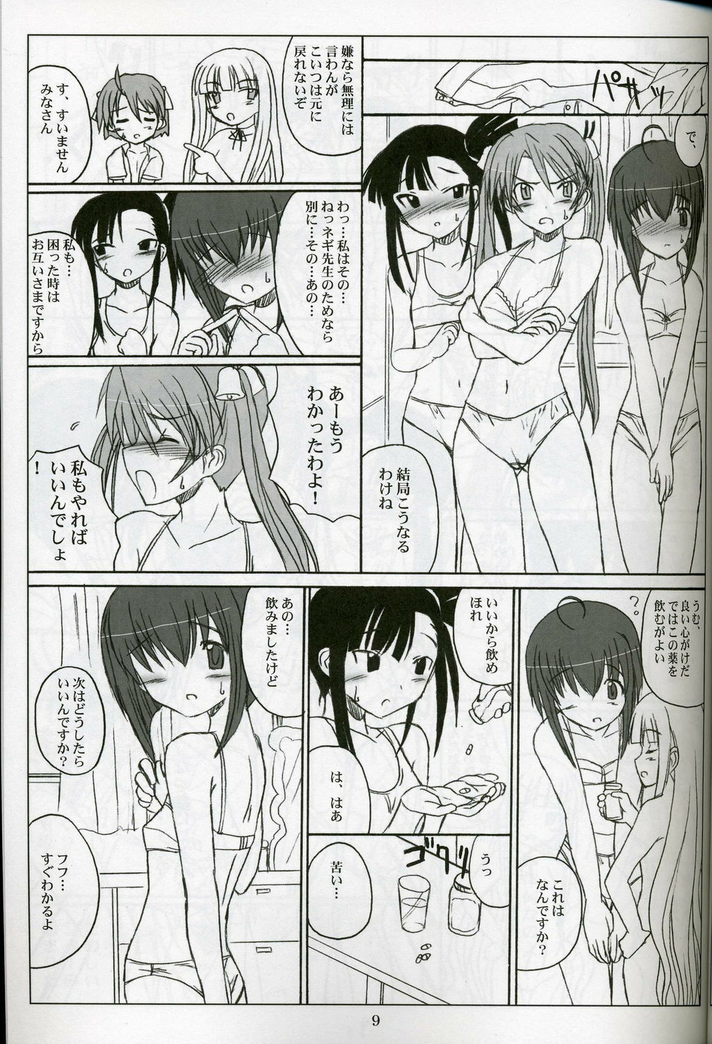 (Futaket 2) [VOLTCOMPANY. (Asahimaru)] Futanari Sensei Futa Negi! (Mahou Sensei Negima!) page 9 full