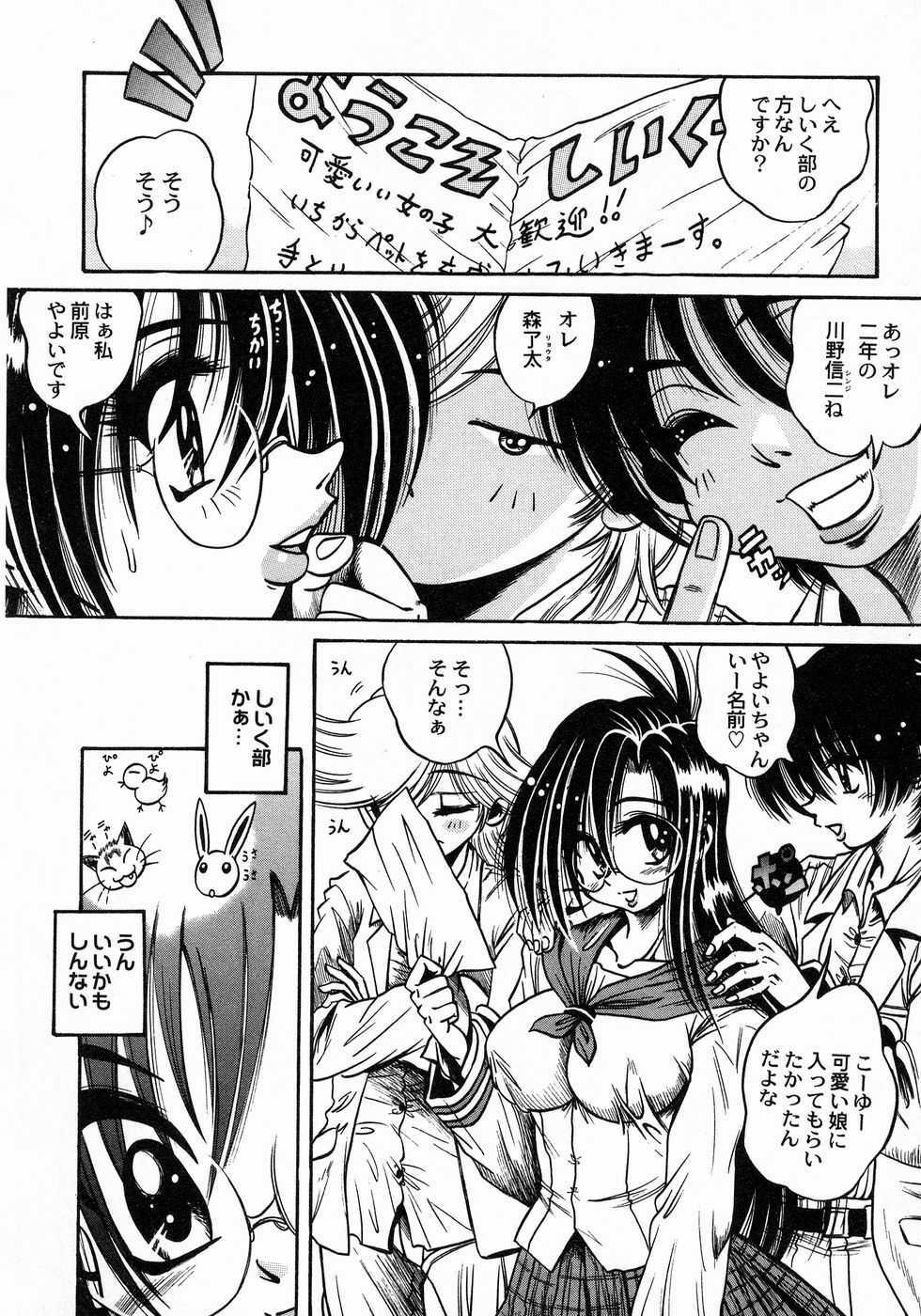 [Fuku-Ryu] Tokimeki Milky Play page 112 full