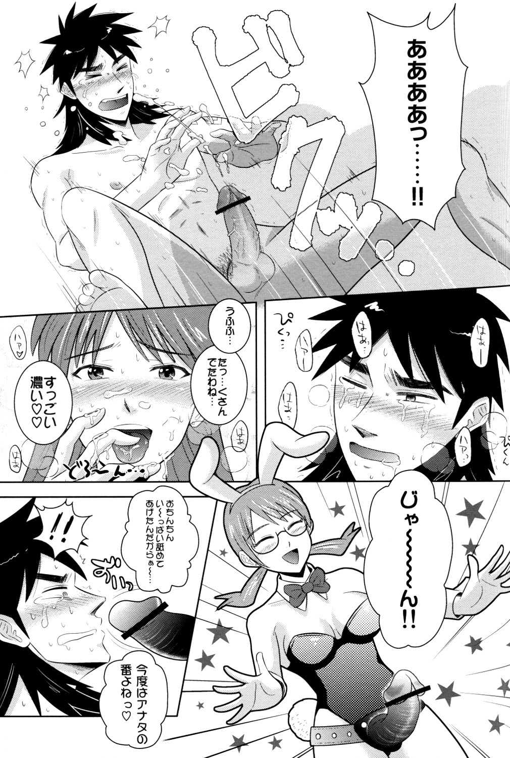 (SPARK4) [Nohouzu (Masurao)] PLAY GIRL (Kaiji) page 10 full