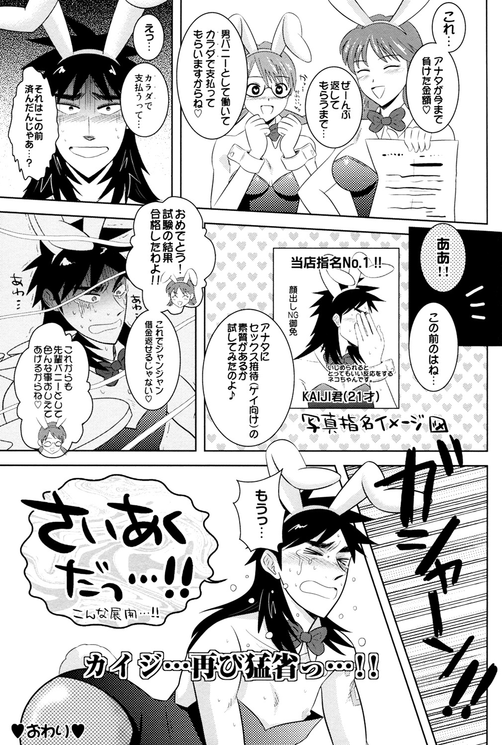 (SPARK4) [Nohouzu (Masurao)] PLAY GIRL (Kaiji) page 16 full