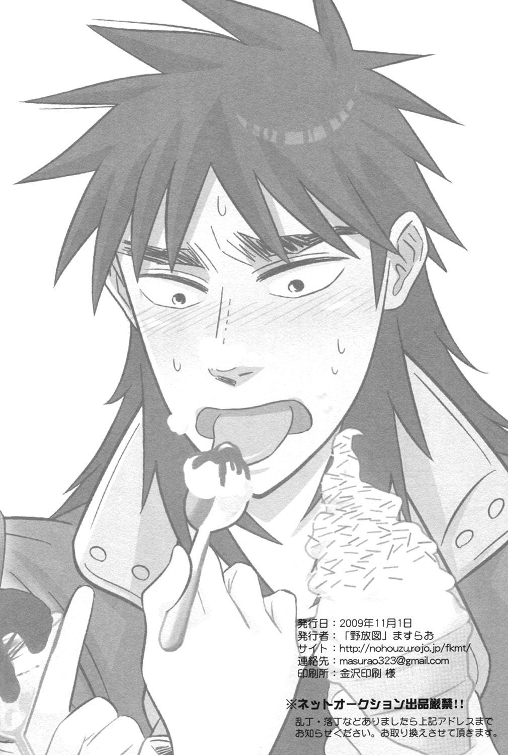 (SPARK4) [Nohouzu (Masurao)] PLAY GIRL (Kaiji) page 17 full