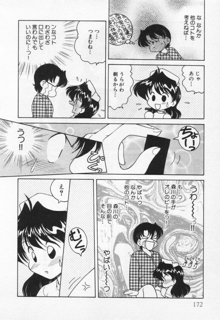 [Oota Minomushi] Tenshi no Yuuutsu page 176 full