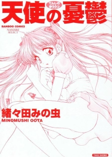 [Oota Minomushi] Tenshi no Yuuutsu - page 5