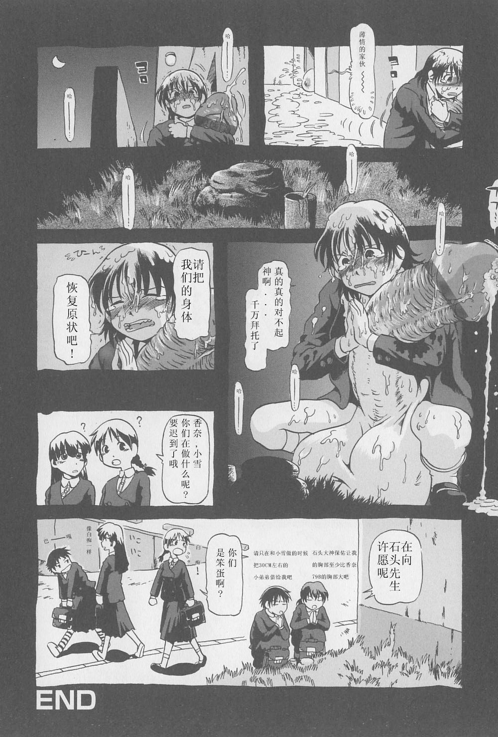 [Horihone Saizou] Onikuya-san [Chinese] [Incomplete] page 18 full