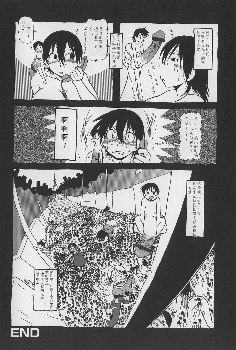 [Horihone Saizou] Onikuya-san [Chinese] [Incomplete] page 36 full