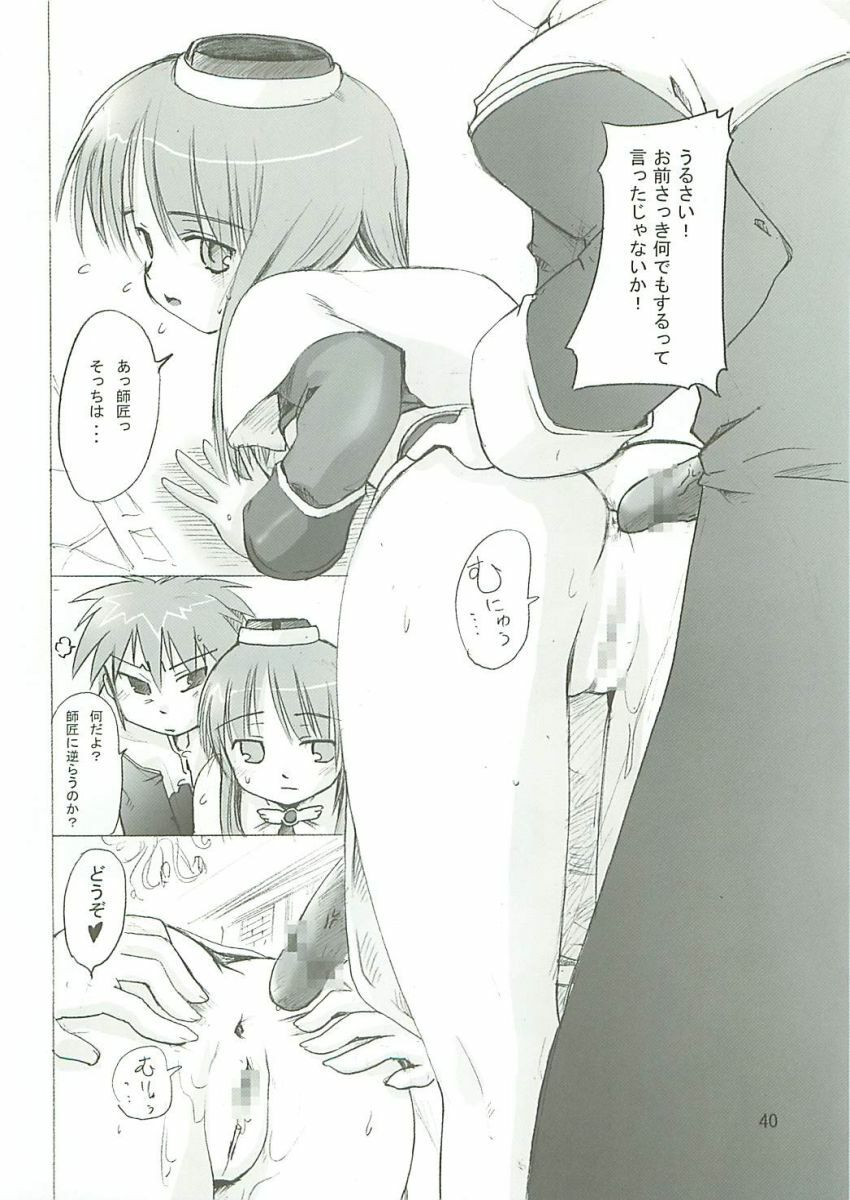 (SC23) [PARANOIA CAT (Fujiwara Shunichi)] Himitsu no Guild ni Goyoujin 1+2+α (Ragnarok Online) page 39 full