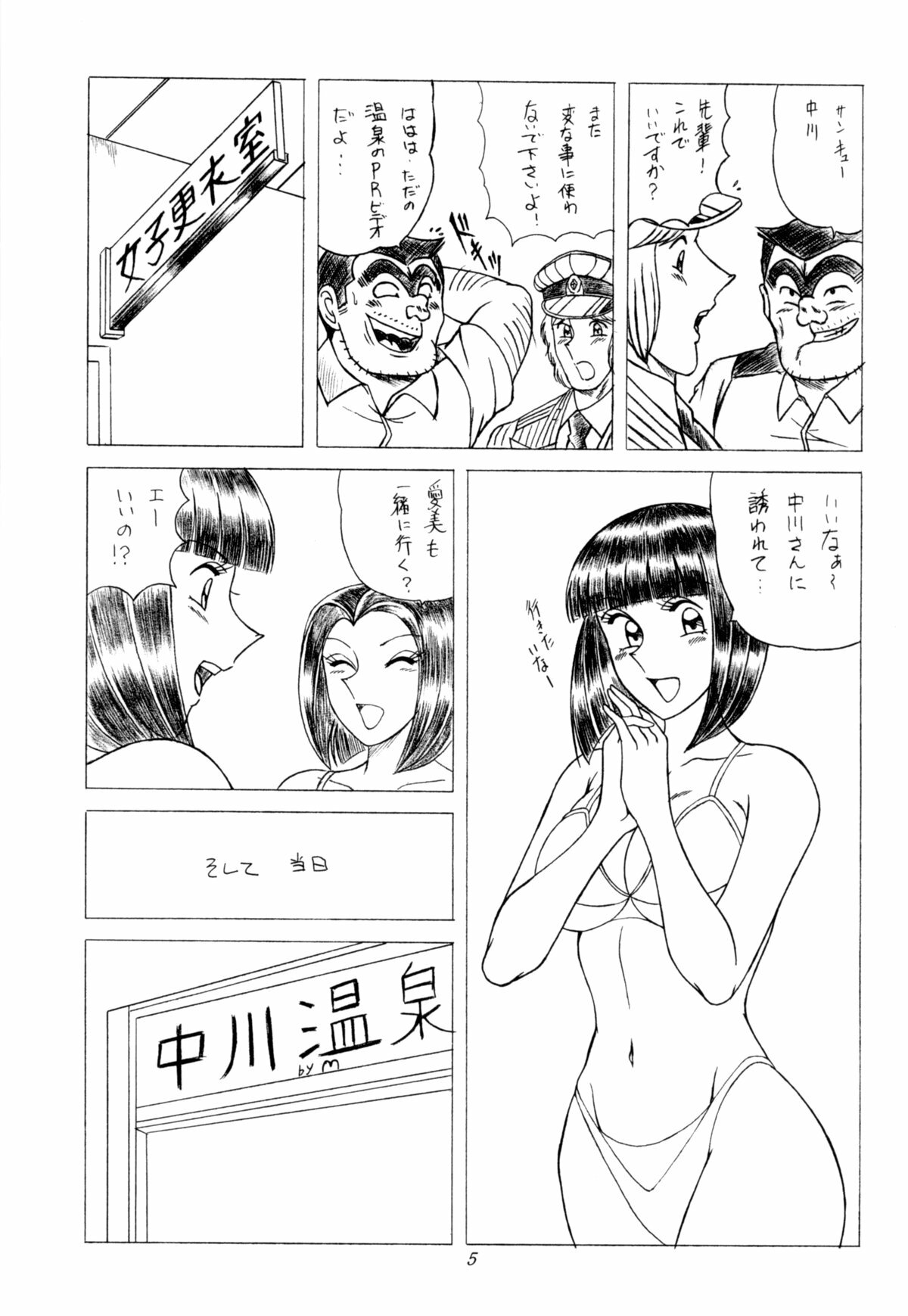 (C65) [Intendou (Yajuu)] Saotome Gumi III (Kochikame) page 4 full