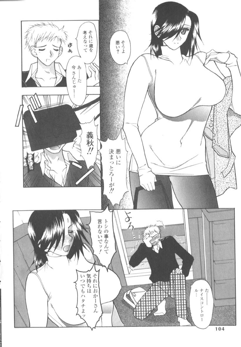 [Mizutani Mint] Inwai na Nikutai page 106 full