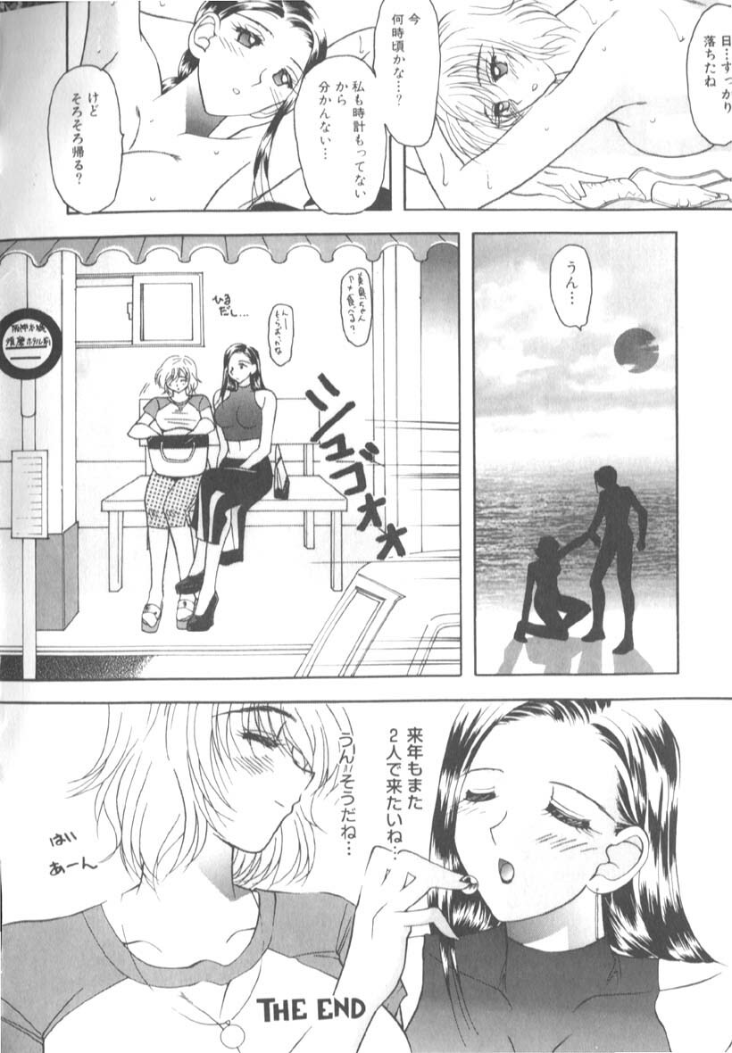[Mizutani Mint] Inwai na Nikutai page 72 full
