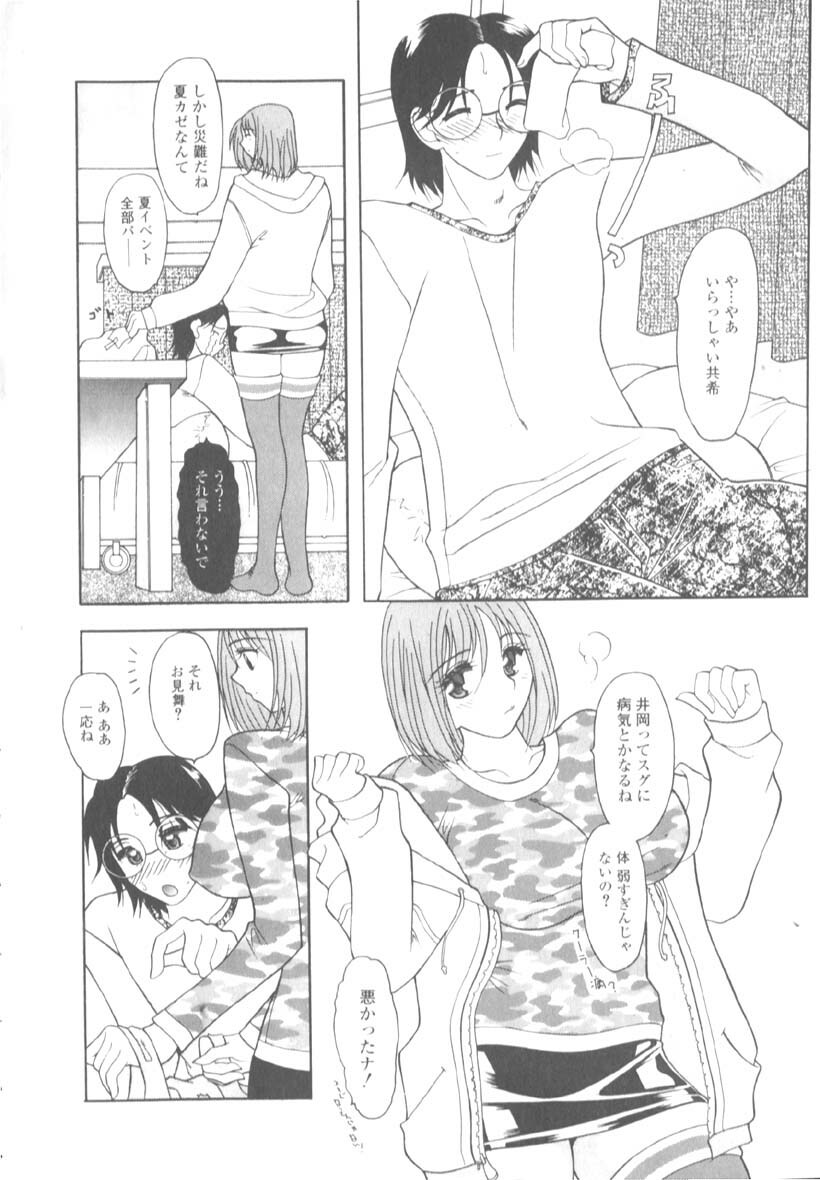 [Mizutani Mint] Inwai na Nikutai page 74 full