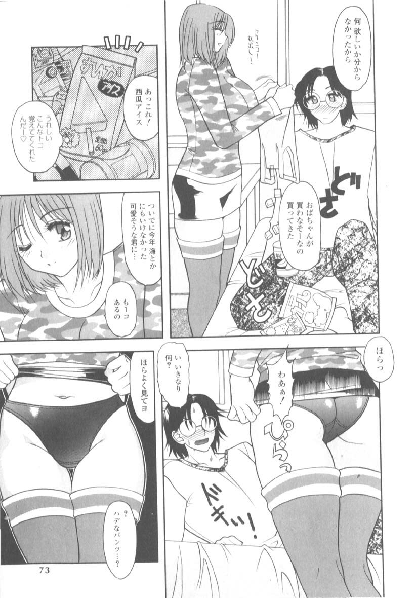 [Mizutani Mint] Inwai na Nikutai page 75 full