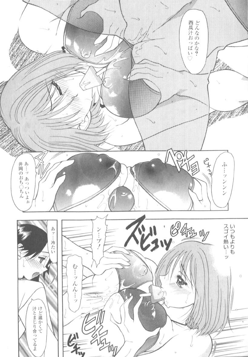 [Mizutani Mint] Inwai na Nikutai page 81 full