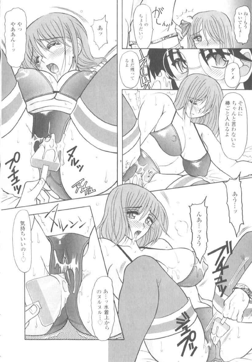 [Mizutani Mint] Inwai na Nikutai page 84 full