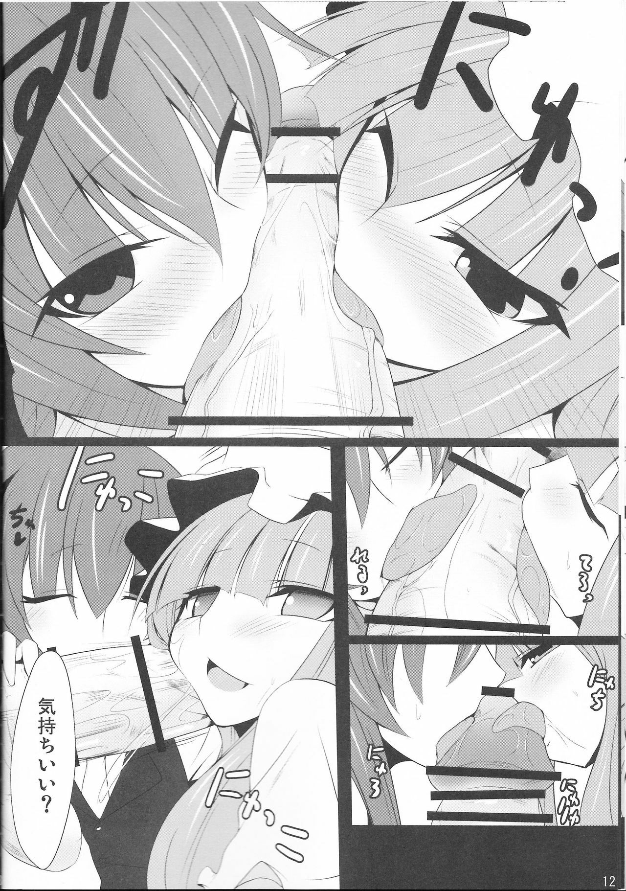 (Reitaisai 7) [Nahabaru (Mae)] Gensoukyou Koushinki Okuchinomikon (Touhou Project) page 10 full