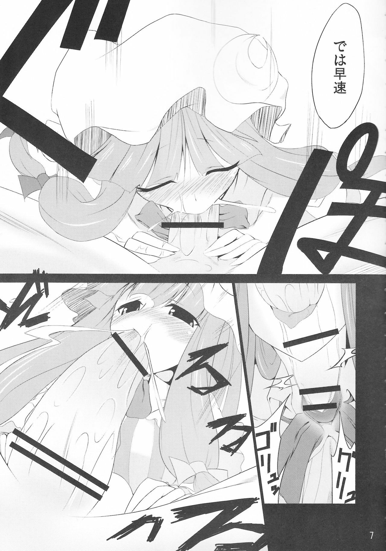 (Reitaisai 7) [Nahabaru (Mae)] Gensoukyou Koushinki Okuchinomikon (Touhou Project) page 5 full