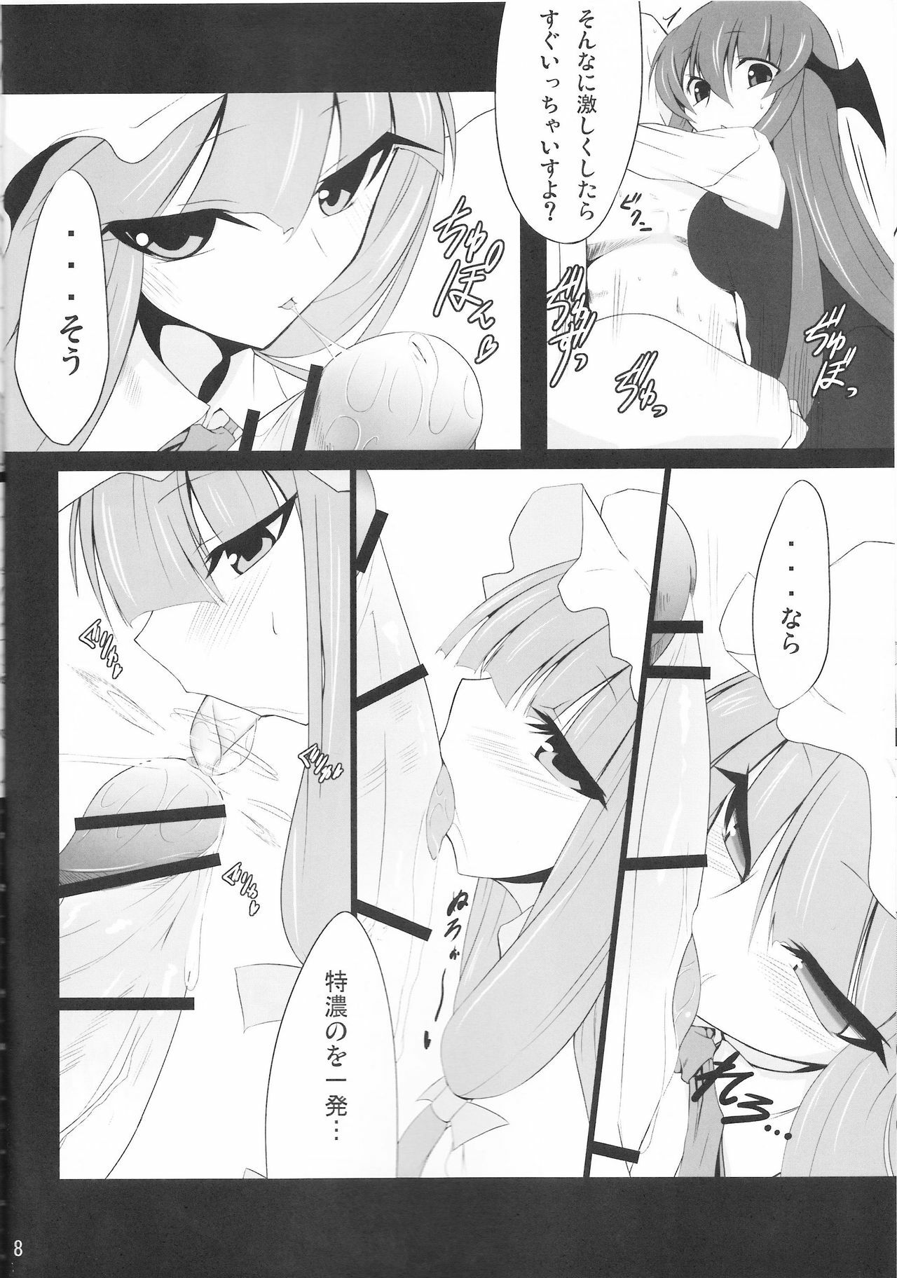 (Reitaisai 7) [Nahabaru (Mae)] Gensoukyou Koushinki Okuchinomikon (Touhou Project) page 6 full