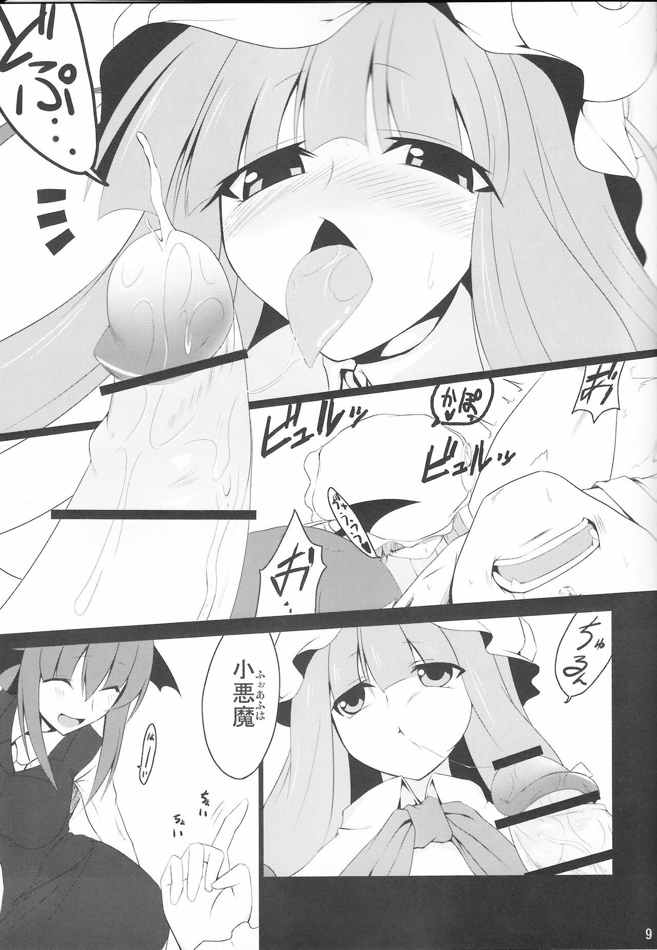 (Reitaisai 7) [Nahabaru (Mae)] Gensoukyou Koushinki Okuchinomikon (Touhou Project) page 7 full