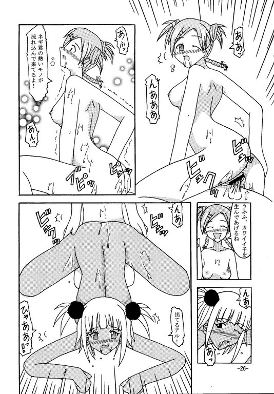 [Shiina Club (Rokudou Ashura)] SBR - Sex Battle Royale (Mahou Sensei Negima) page 26 full