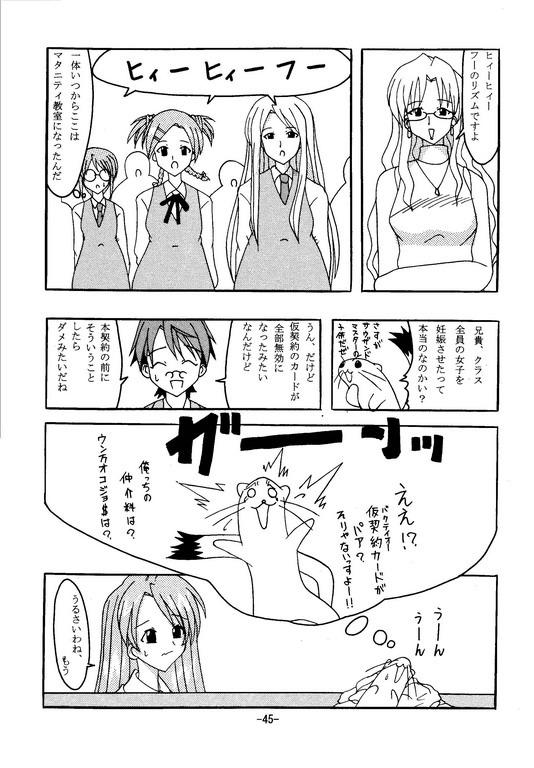 [Shiina Club (Rokudou Ashura)] SBR - Sex Battle Royale (Mahou Sensei Negima) page 45 full