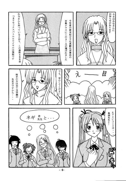 [Shiina Club (Rokudou Ashura)] SBR - Sex Battle Royale (Mahou Sensei Negima) page 6 full