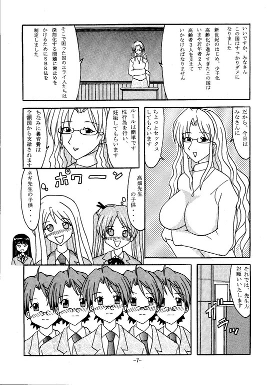 [Shiina Club (Rokudou Ashura)] SBR - Sex Battle Royale (Mahou Sensei Negima) page 7 full