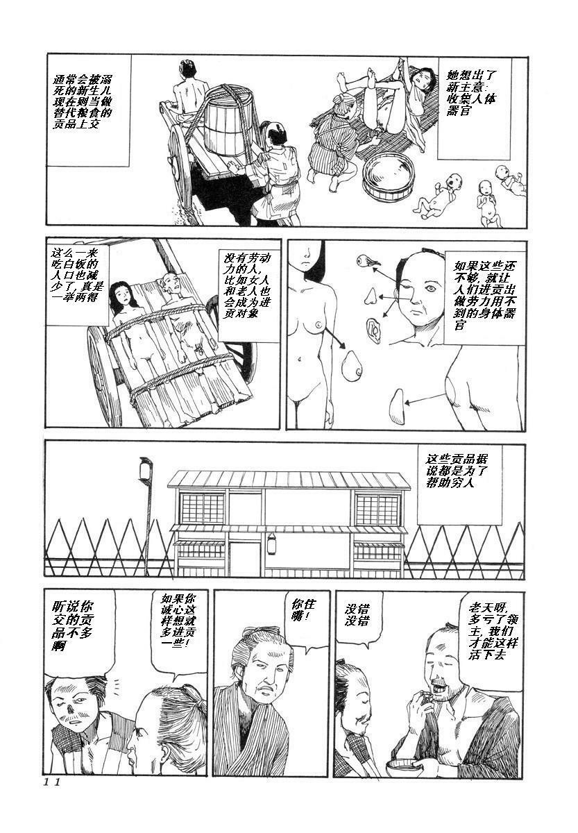 [Kago Shintarou] Korokoro Soushi [Chinese] page 10 full