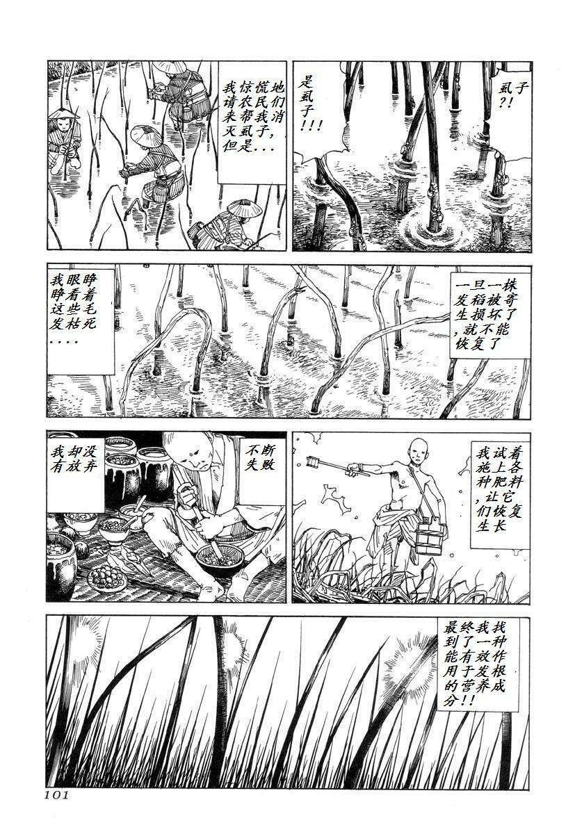 [Kago Shintarou] Korokoro Soushi [Chinese] page 100 full