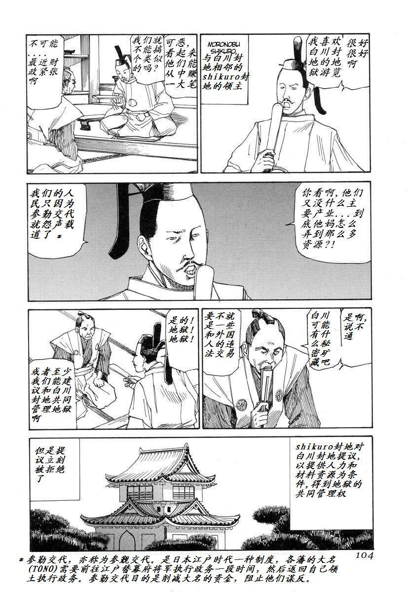 [Kago Shintarou] Korokoro Soushi [Chinese] page 103 full