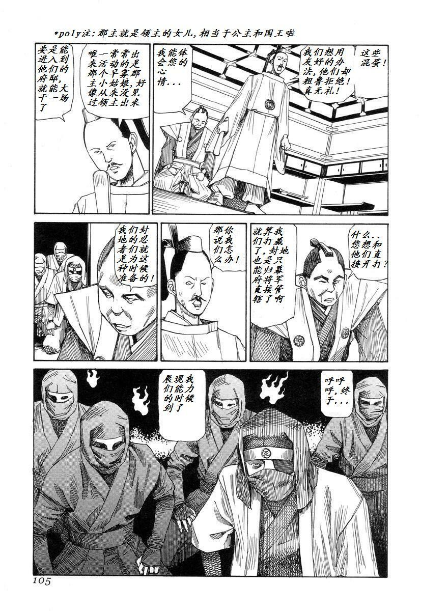 [Kago Shintarou] Korokoro Soushi [Chinese] page 104 full