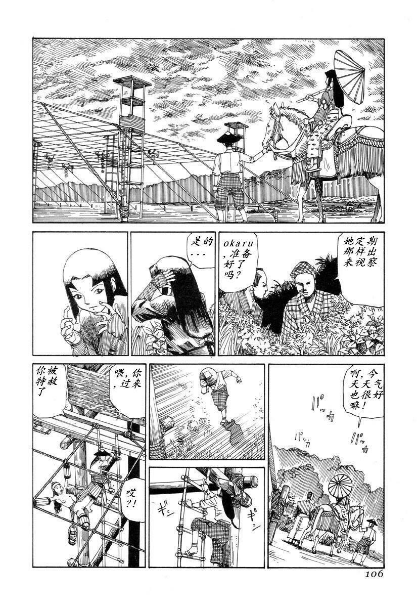 [Kago Shintarou] Korokoro Soushi [Chinese] page 105 full