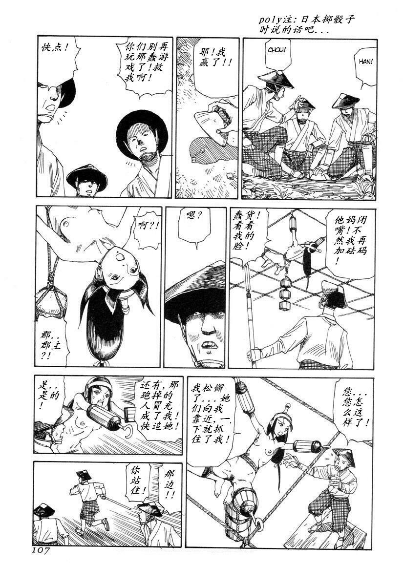 [Kago Shintarou] Korokoro Soushi [Chinese] page 106 full
