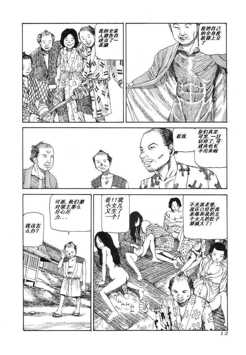 [Kago Shintarou] Korokoro Soushi [Chinese] page 11 full