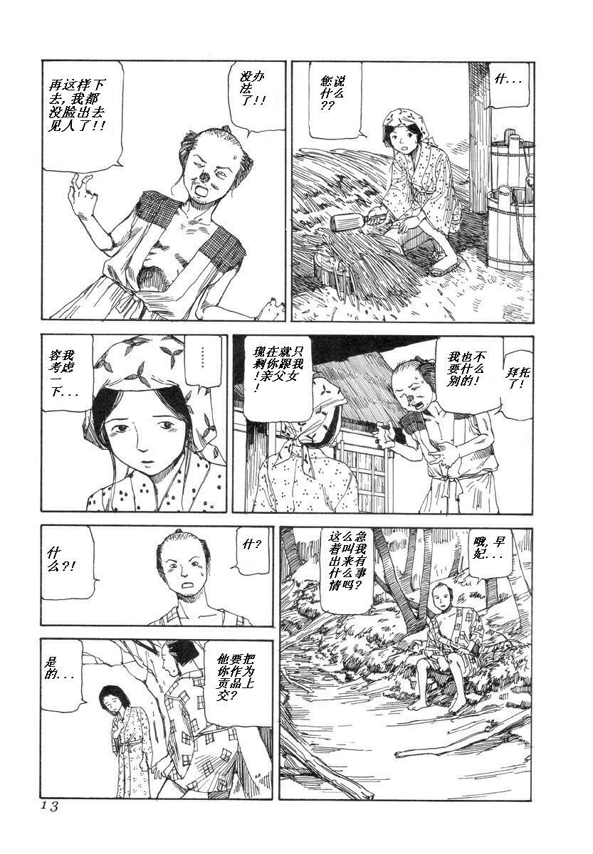 [Kago Shintarou] Korokoro Soushi [Chinese] page 12 full