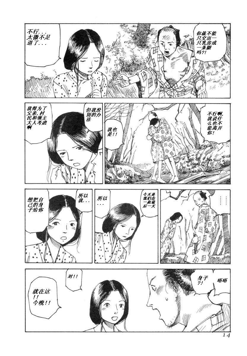 [Kago Shintarou] Korokoro Soushi [Chinese] page 13 full