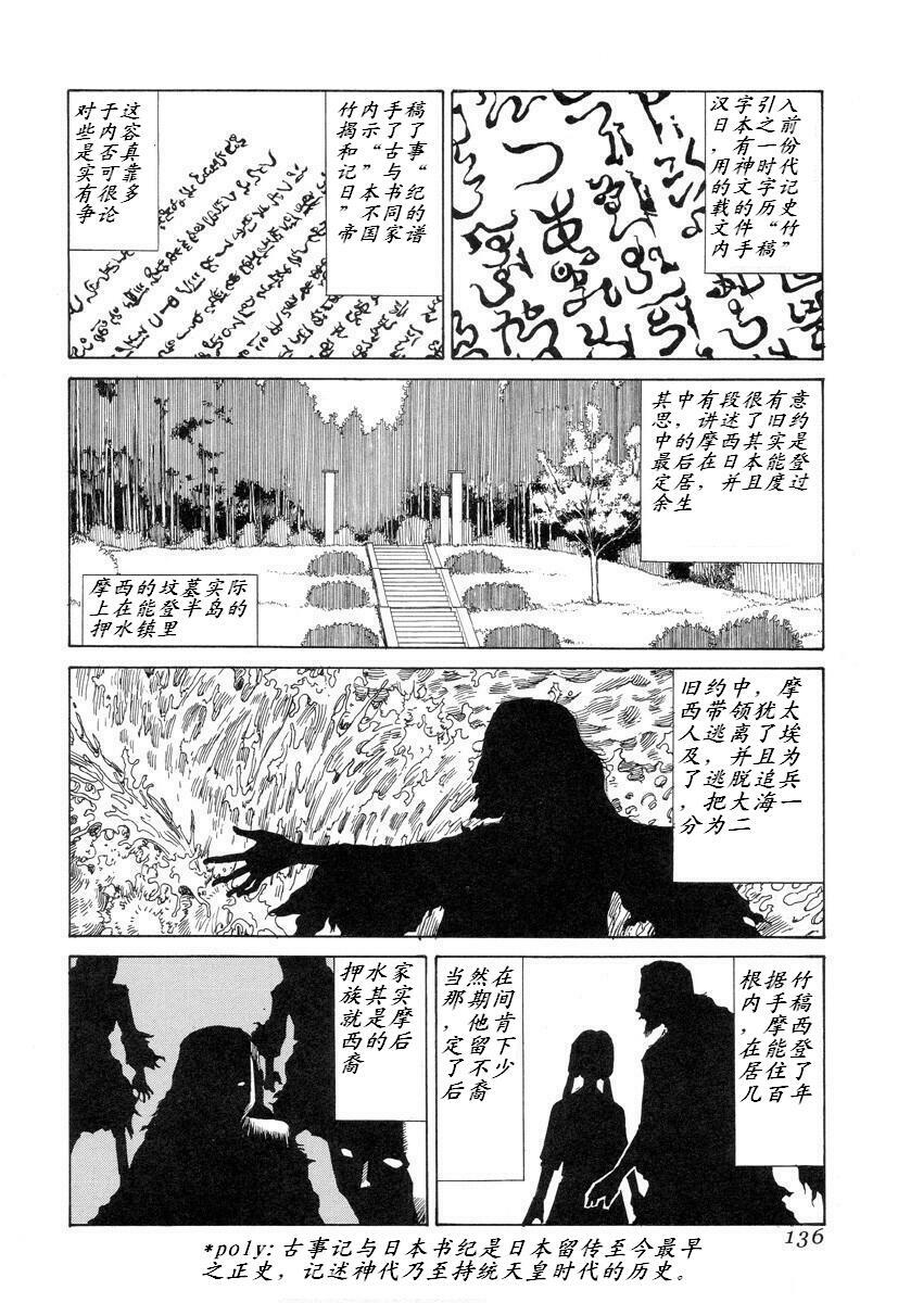 [Kago Shintarou] Korokoro Soushi [Chinese] page 135 full