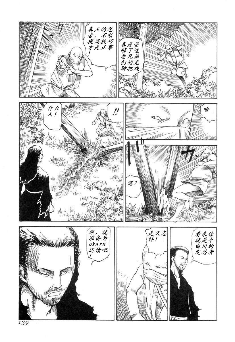 [Kago Shintarou] Korokoro Soushi [Chinese] page 138 full