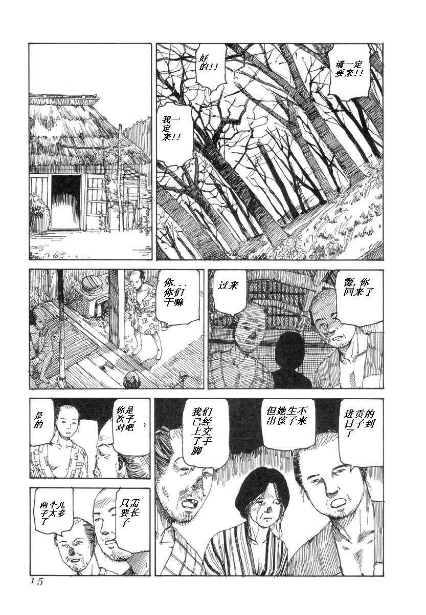 [Kago Shintarou] Korokoro Soushi [Chinese] page 14 full