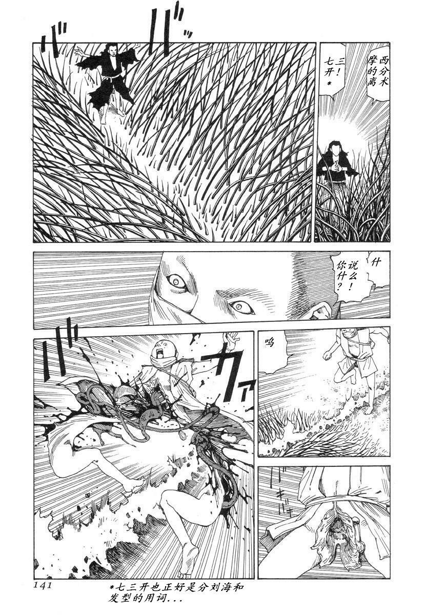 [Kago Shintarou] Korokoro Soushi [Chinese] page 140 full