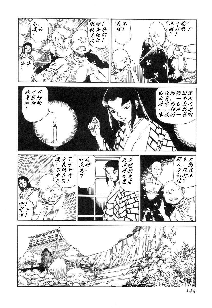 [Kago Shintarou] Korokoro Soushi [Chinese] page 143 full